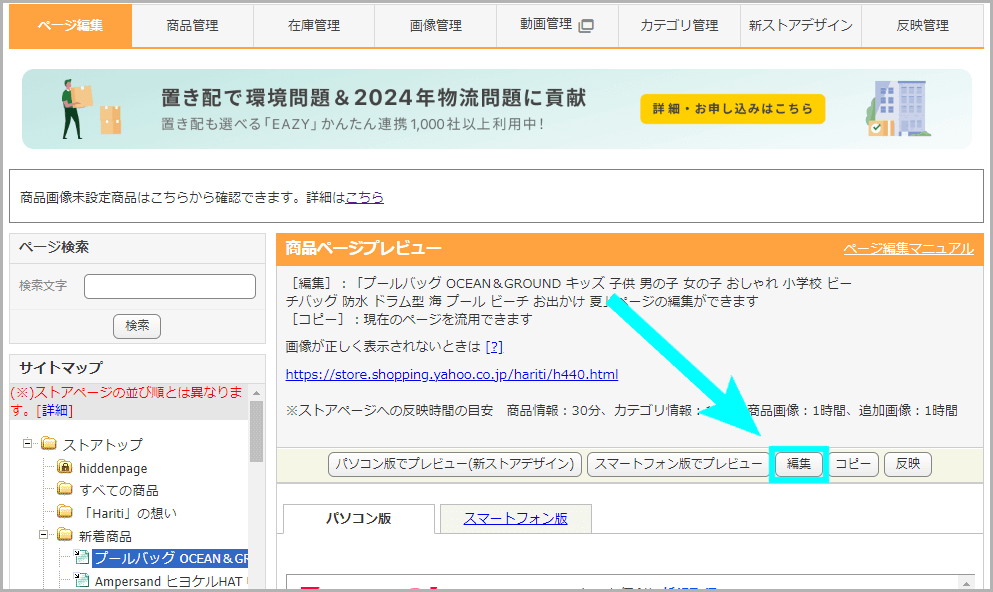 【STEP2】定期購入商品を紐づける1