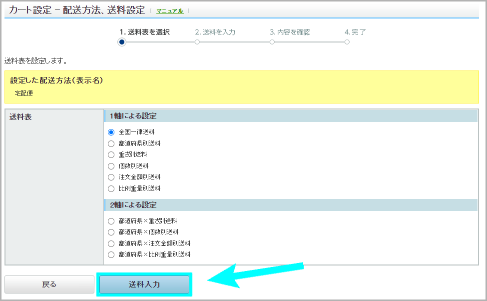 【STEP2】配送方法を設定する10