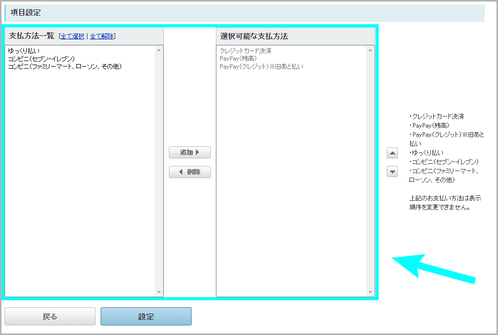 【STEP2】配送方法を設定する4