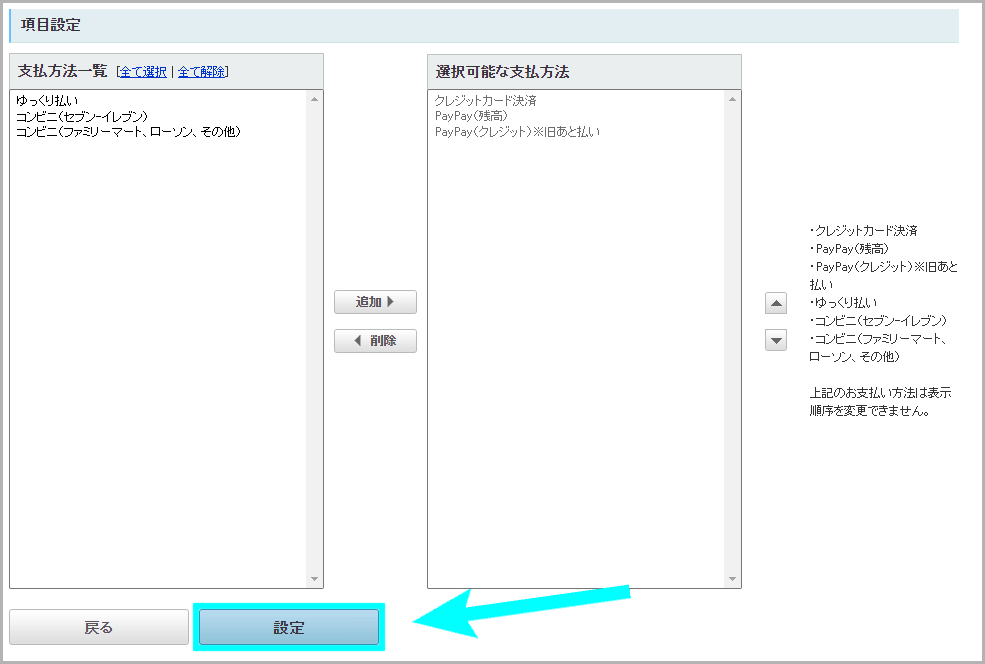 【STEP2】配送方法を設定する5