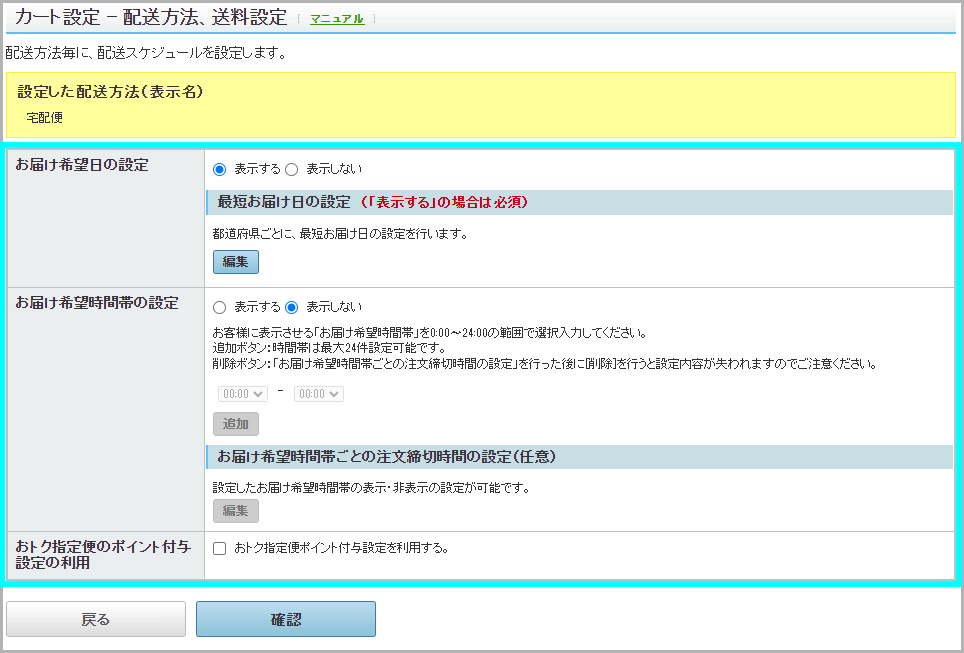 【STEP2】配送方法を設定する7