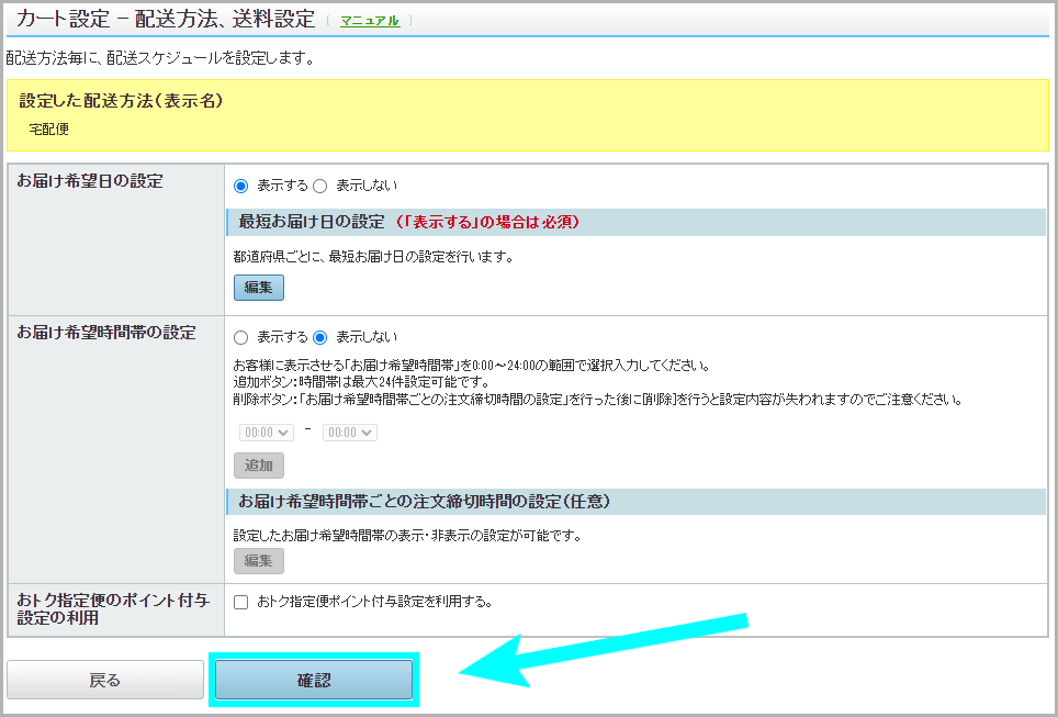 【STEP2】配送方法を設定する8