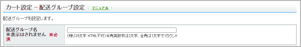 【STEP3】配送グループを設定する3