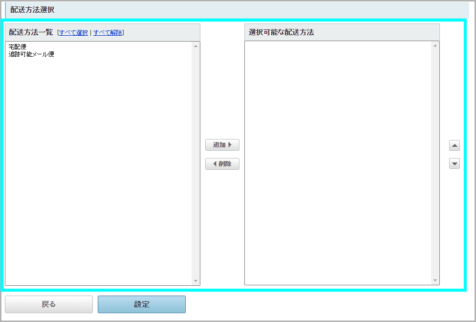 【STEP3】配送グループを設定する4