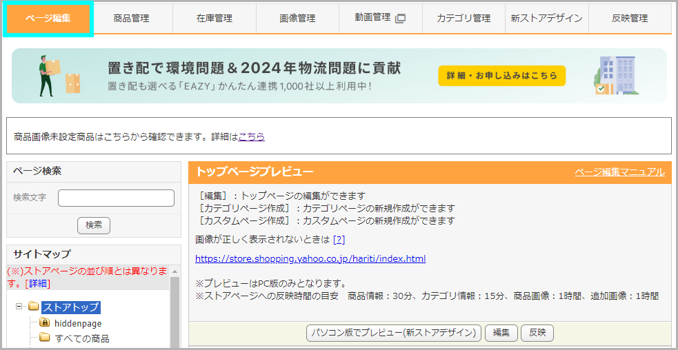 【STEP4】商品に配送グループを紐づける1