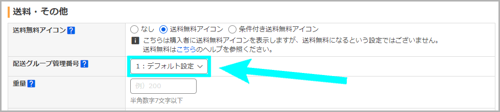 【STEP4】商品に配送グループを紐づける3