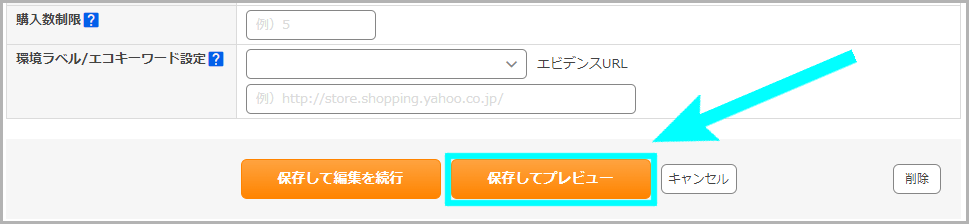 【STEP4】商品に配送グループを紐づける4