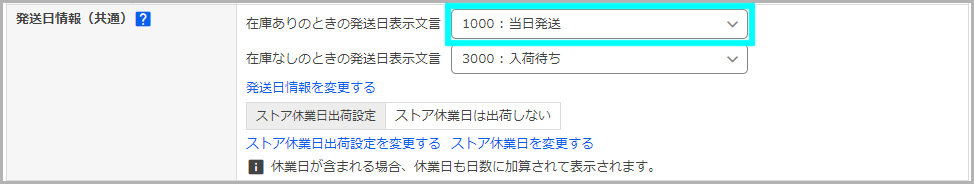 優良配送の設定方法1