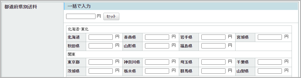 配送先で送料を設定したい場合2