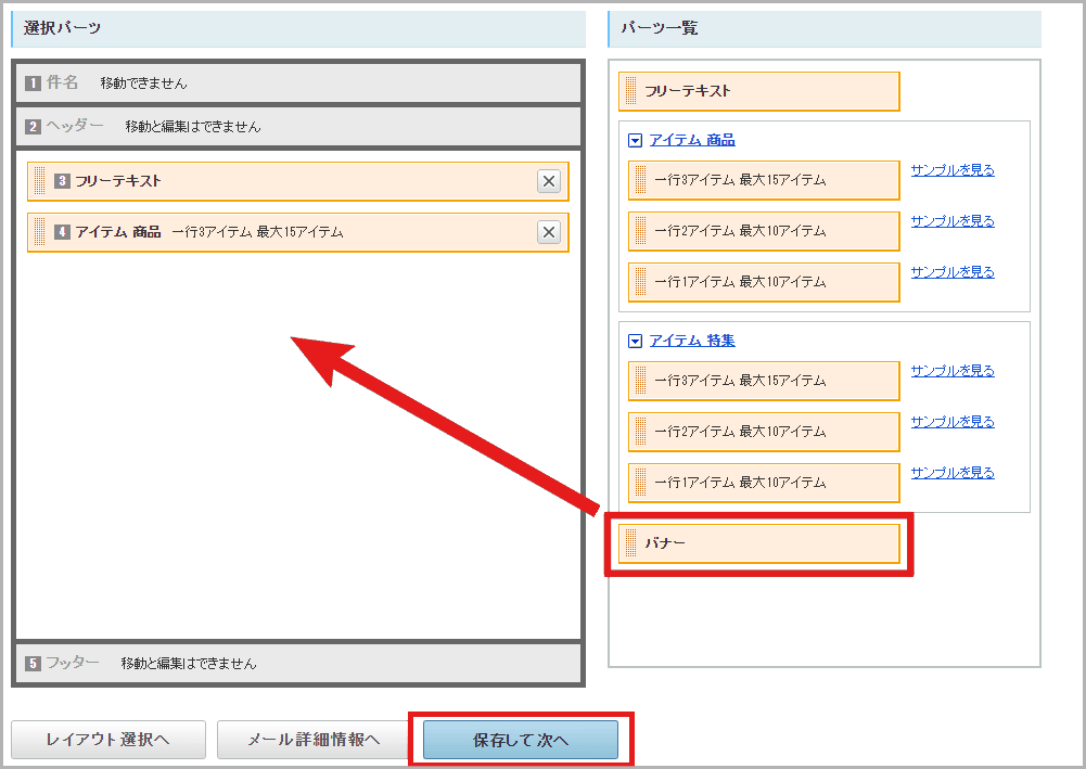 【STEP2】バナーパーツを設定する3