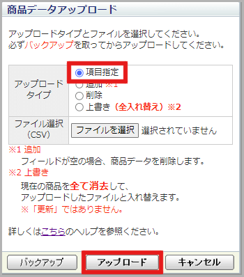 【項目指定】既存の商品情報を一部変更する2