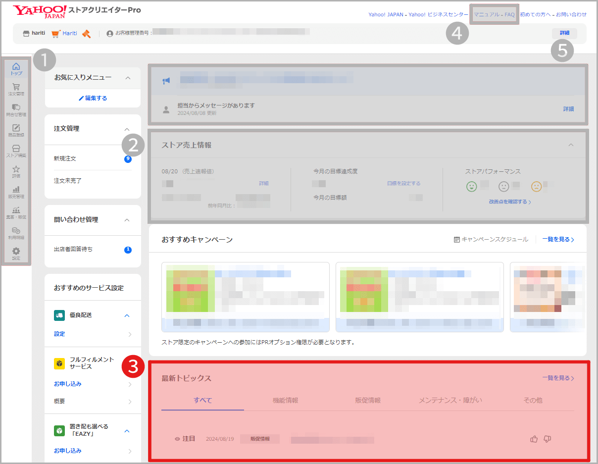 【3】最新情報やお知らせをチェックする