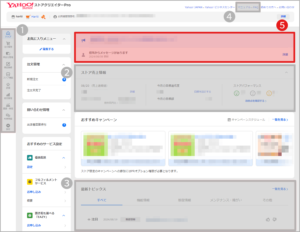 【5】担当者やヘルプデスクに問い合わせる