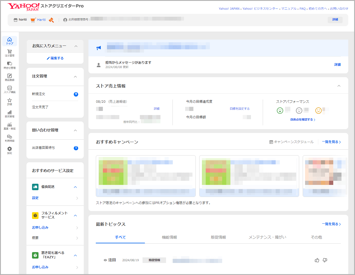 ストアクリエイターProとは_