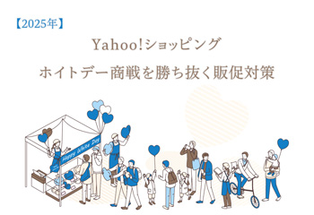 【2025年】Yahoo!ショッピングでホイトデー商戦を勝ち抜く販促対策を解説！