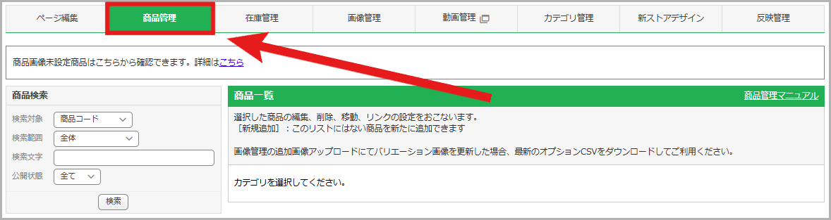 CSVで複数商品をまとめて設定する方法1