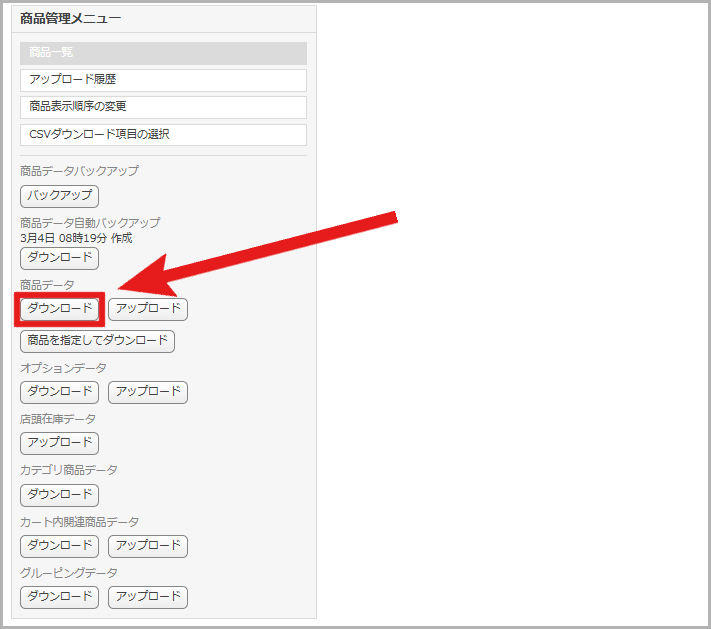 CSVで複数商品をまとめて設定する方法2