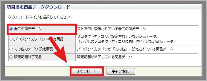 CSVで複数商品をまとめて設定する方法3