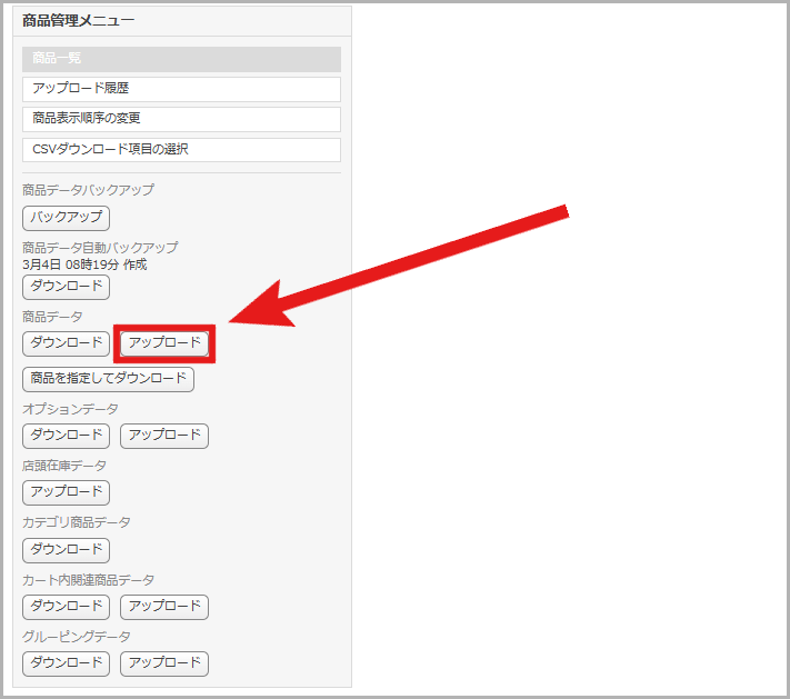 CSVで複数商品をまとめて設定する方法6
