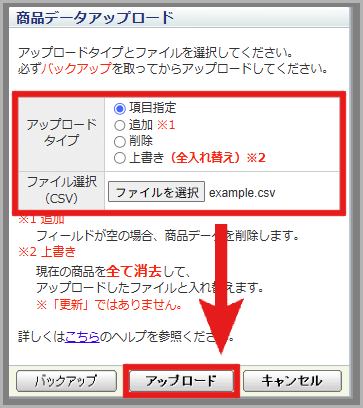 CSVで複数商品をまとめて設定する方法7