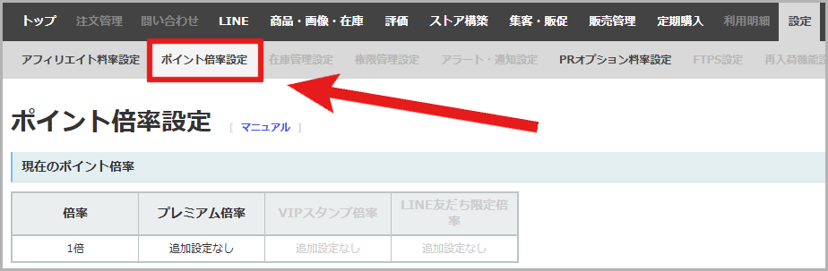 全商品一律で設定する方法1