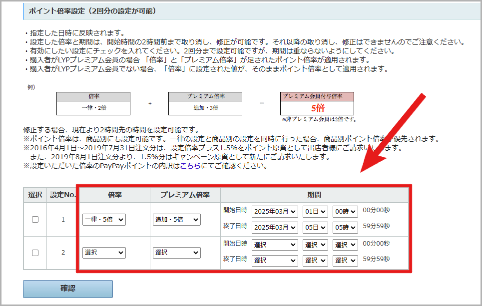 全商品一律で設定する方法2