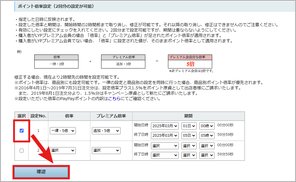 全商品一律で設定する方法3