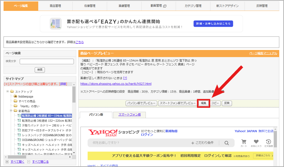 商品ごとに個別で設定する方法1