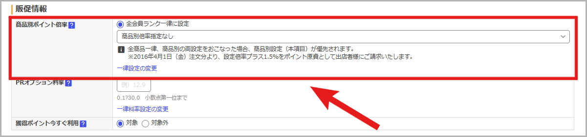 商品ごとに個別で設定する方法2