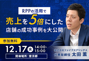 2025/12/17（楽天出店店舗様向け）RPP運用セミナーを開催いたします