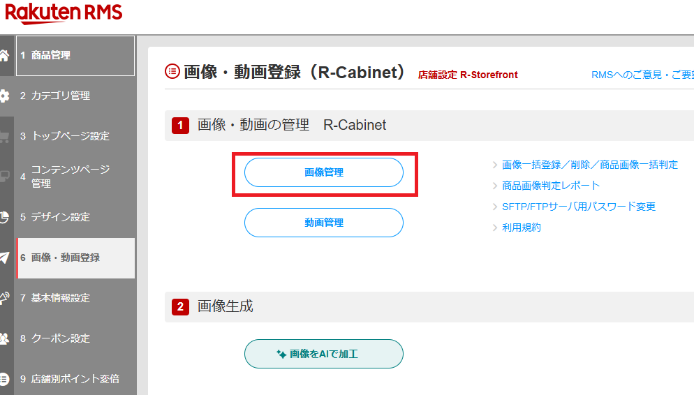 R-Cabinetの画像一括登録・一括判定で画像管理