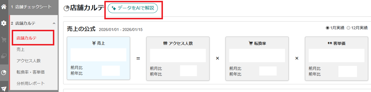 データをAIで解説機能