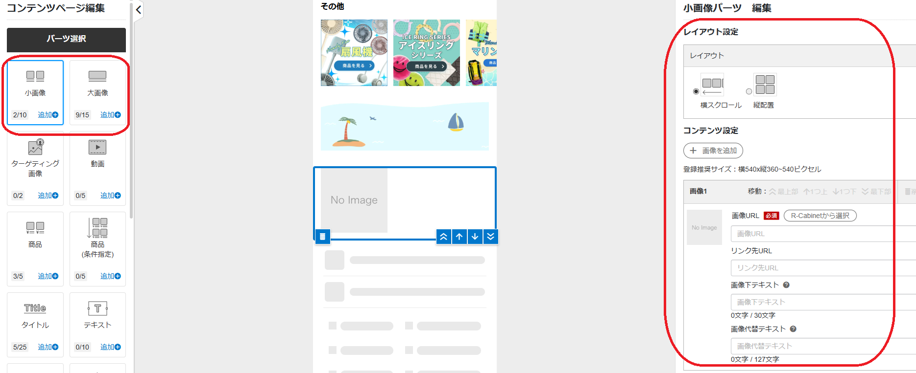 小画像大画像パーツ