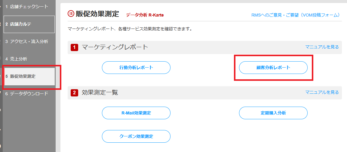 顧客分析レポート