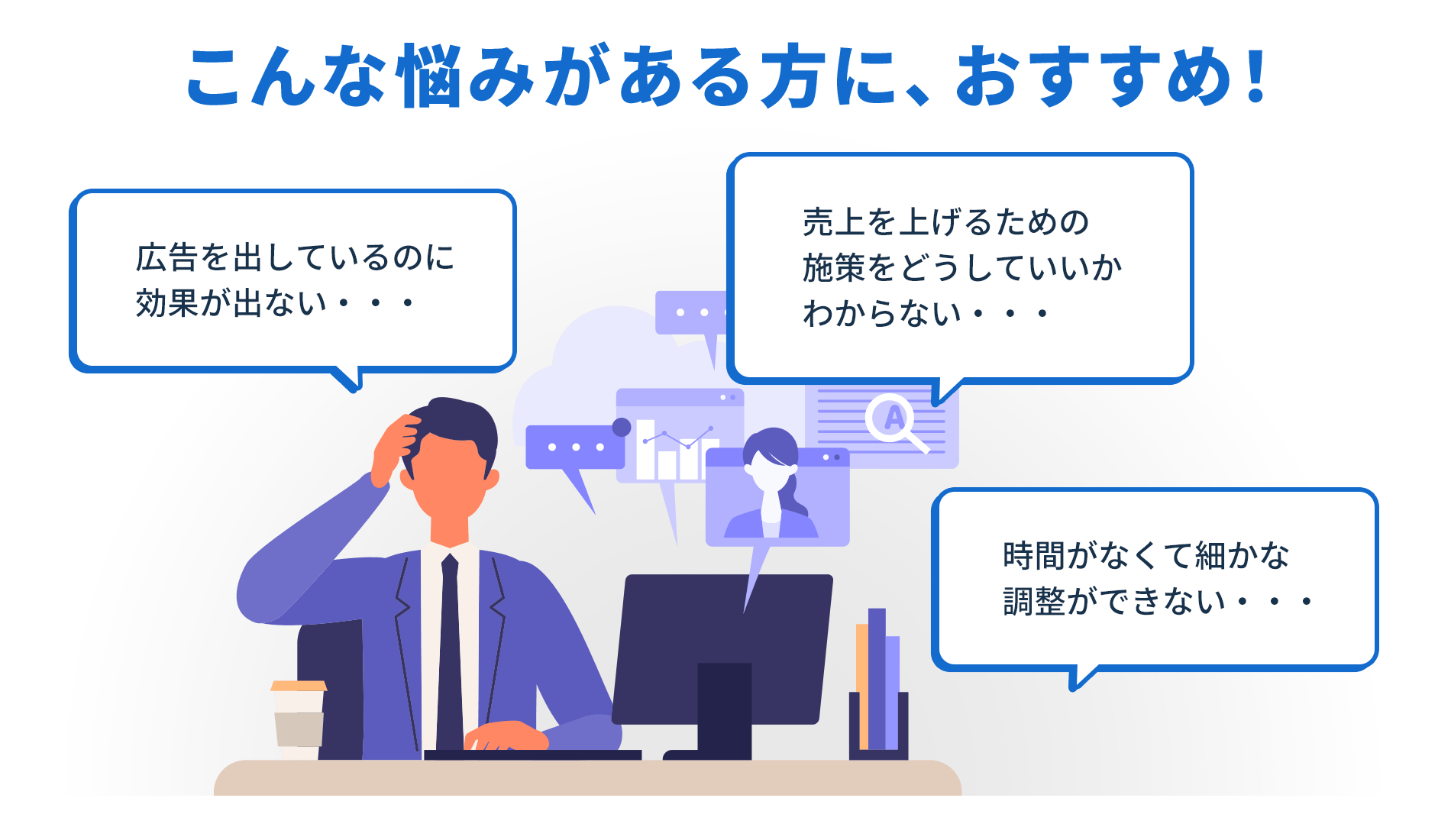 こんな悩みがある方に、おすすめ!