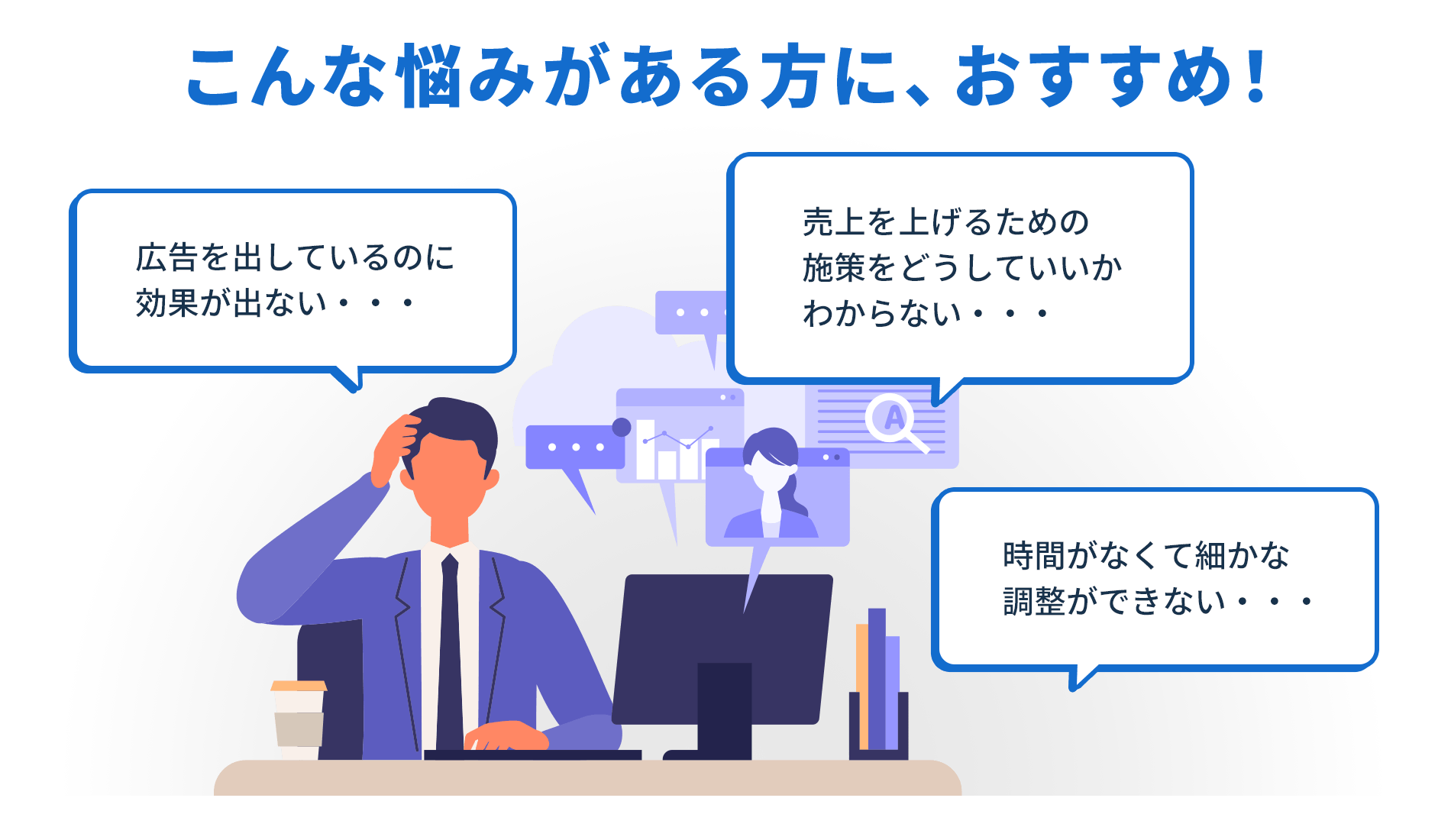 こんな悩みがある方に、おすすめ！