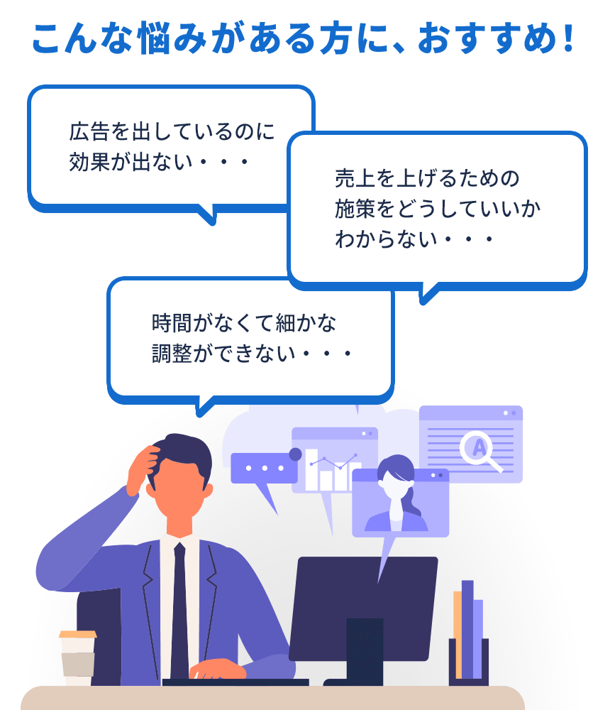 こんな悩みがある方に、おすすめ！