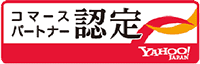 Yahoo!JAPANコマースパートナー認定