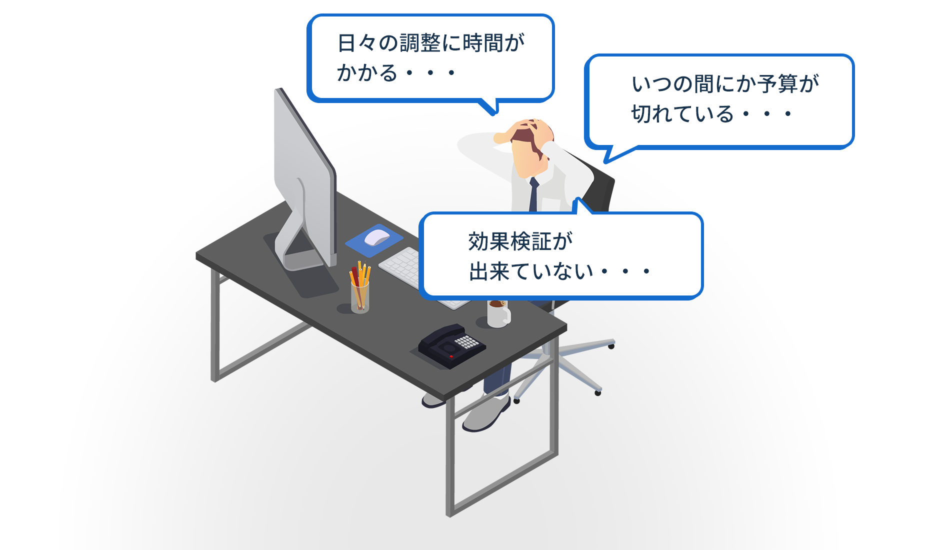 お悩みイメージ