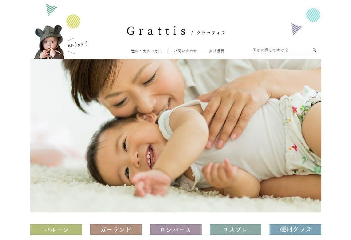 grattis様